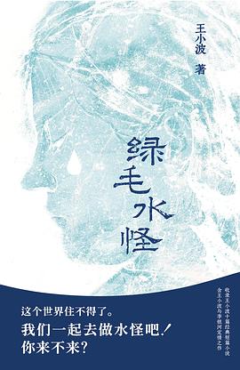 绿毛水怪