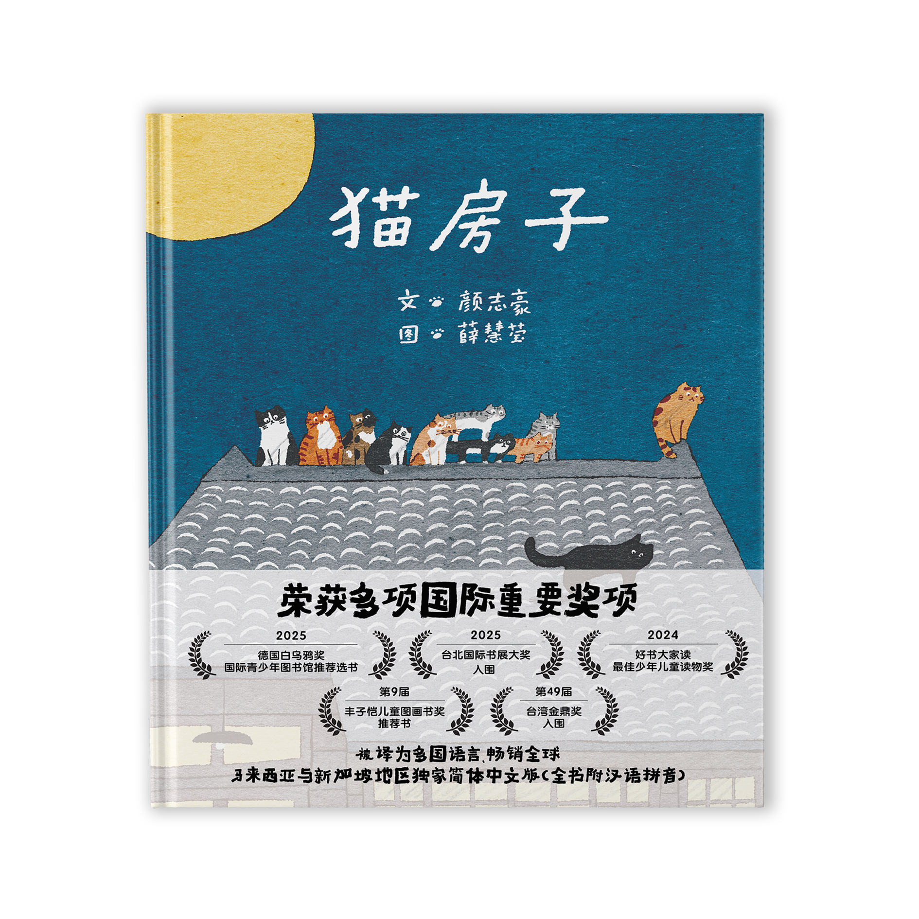 猫房子 – 草根书室