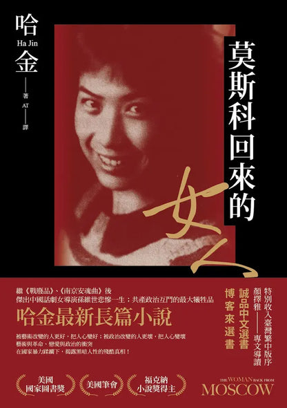 莫斯科回来的女人