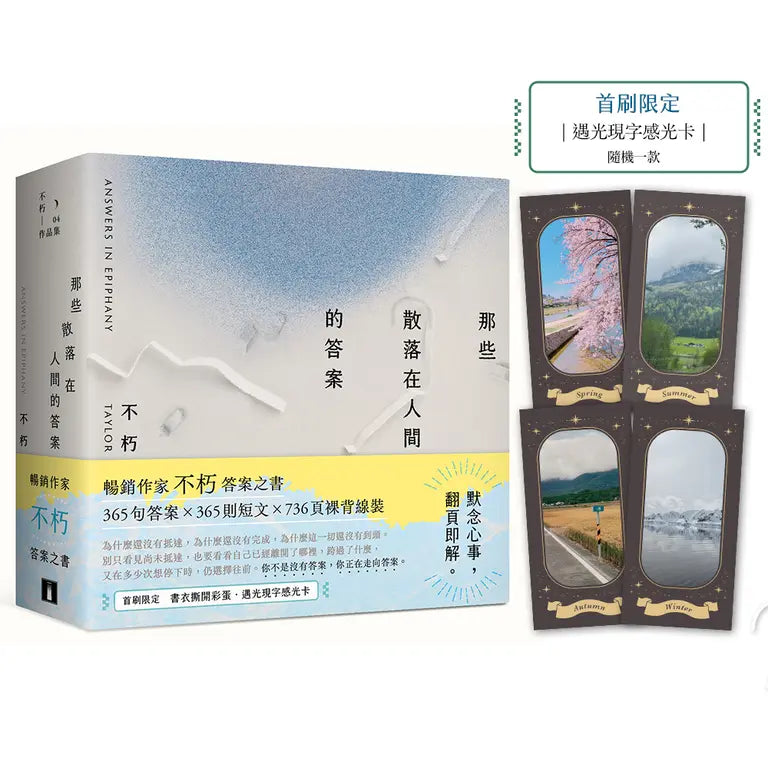 那些散落在人间的答案