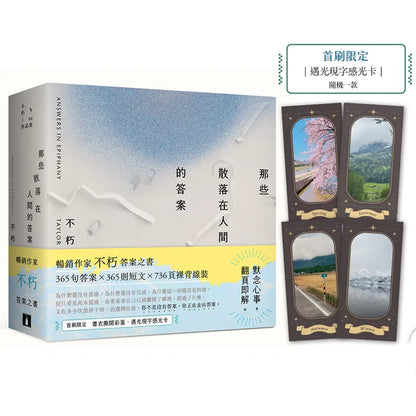 那些散落在人间的答案