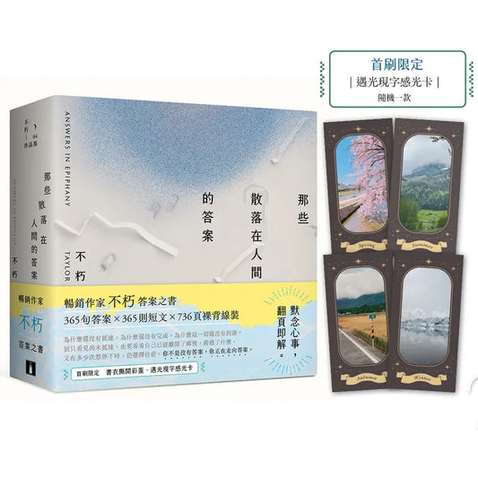 那些散落在人间的答案
