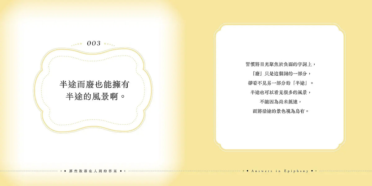 那些散落在人间的答案