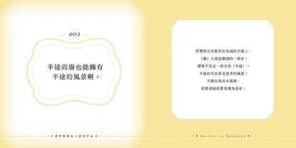 那些散落在人间的答案