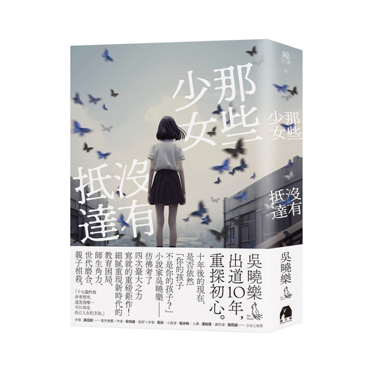 那些少女没有抵达（预购）