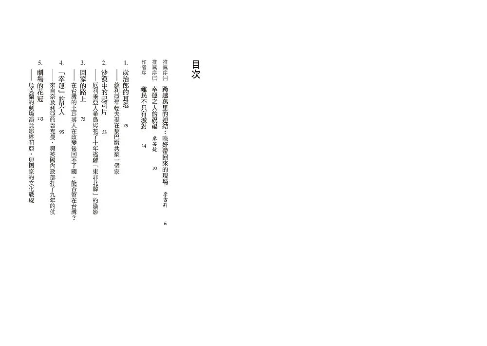 难民也有派对