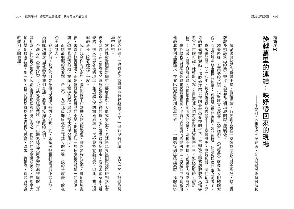 难民也有派对