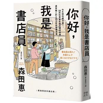 你好，我是书店员