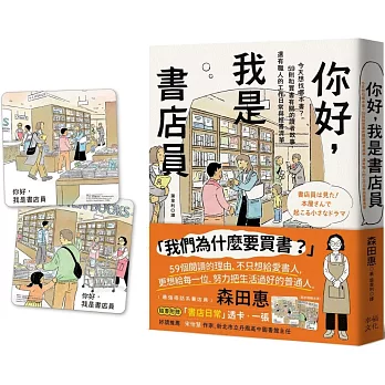 你好，我是书店员