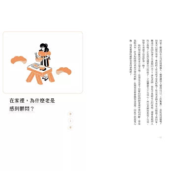 妳想活出怎样的人生？：东大教授写给女孩与女人的性别入门读本