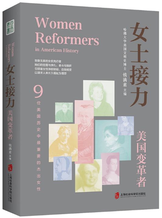 女士接力：美国变革者