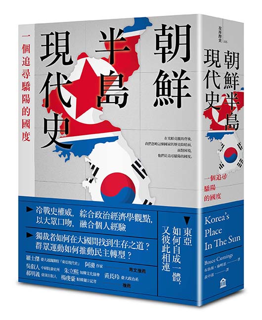 朝鲜半岛现代史：一个追寻骄阳的国度（预购）