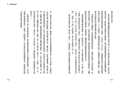 青椒肉丝的丝, 麻婆豆腐的麻: 舌尖上的中文