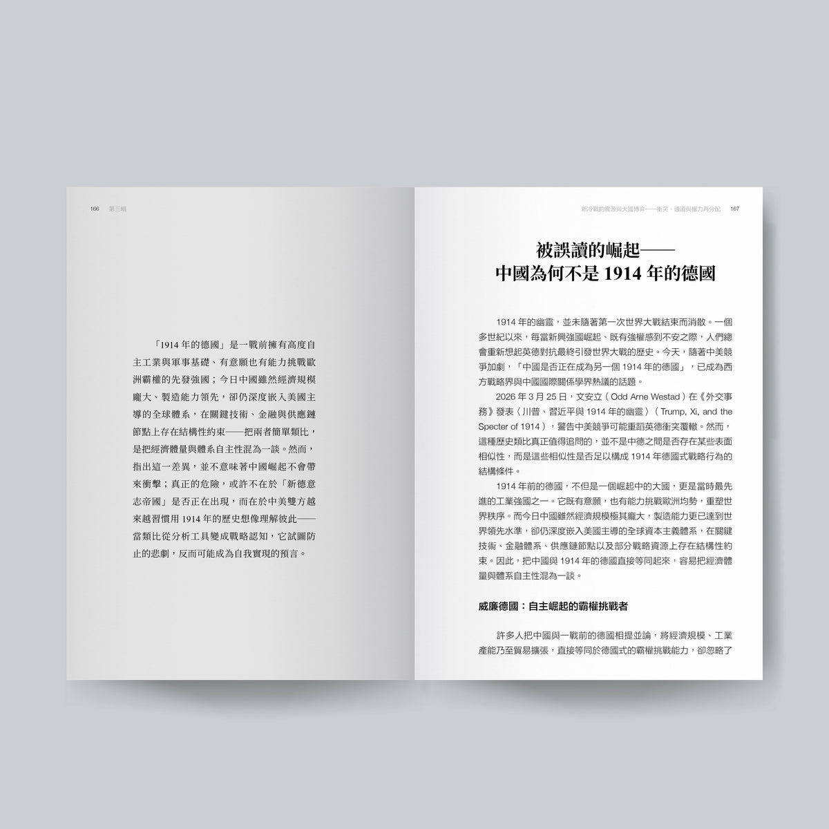 全球变局中的中国与世界：从依附发展到文明转型