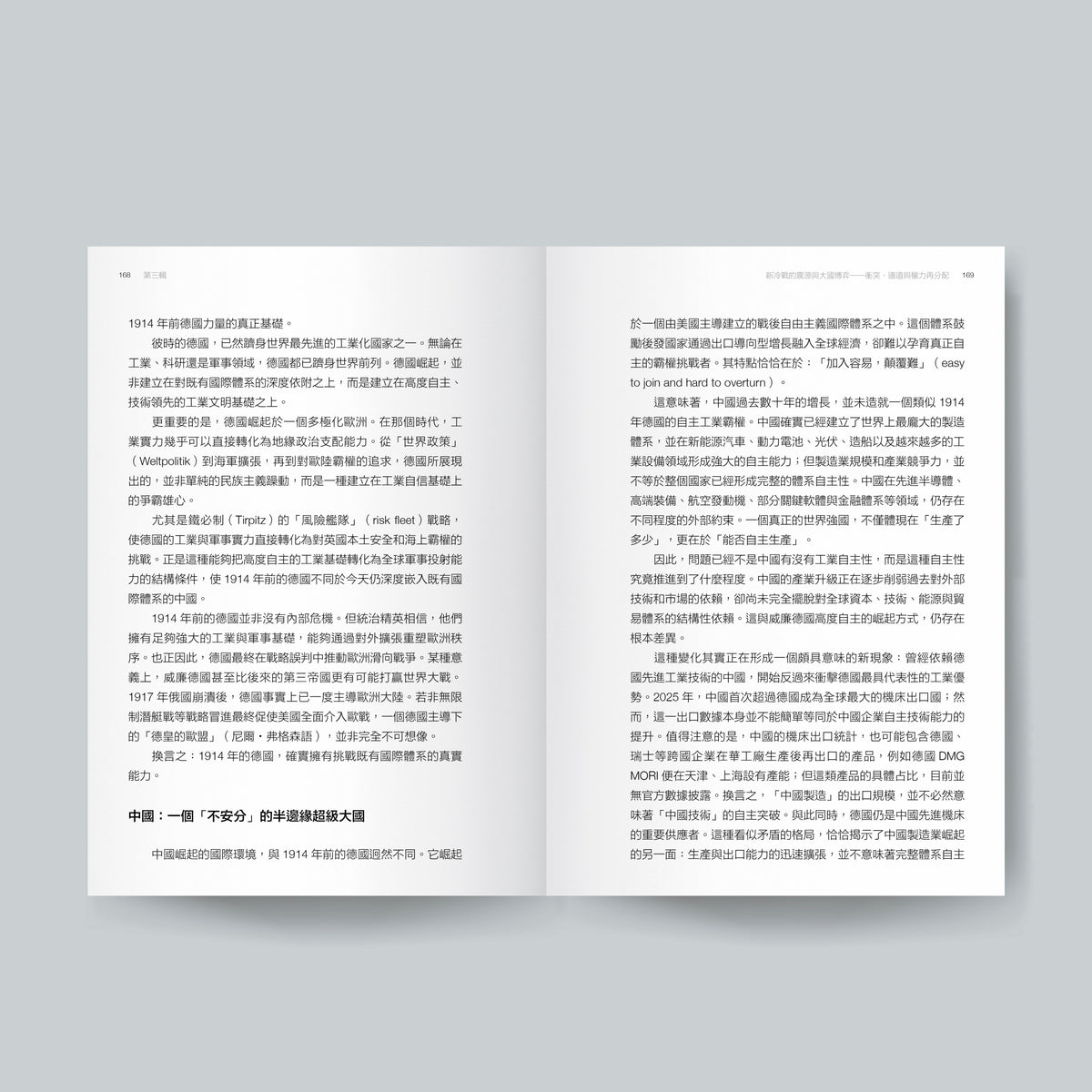 全球变局中的中国与世界：从依附发展到文明转型