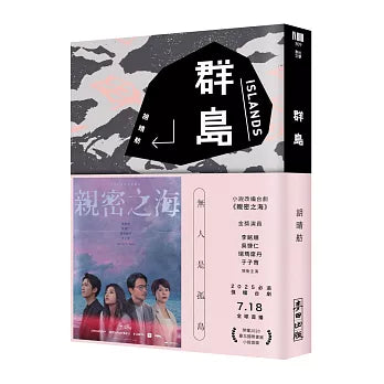 群岛