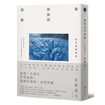 森与冰河与鲸