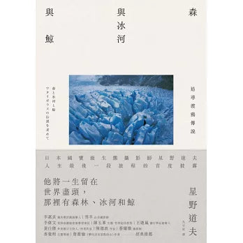 森与冰河与鲸