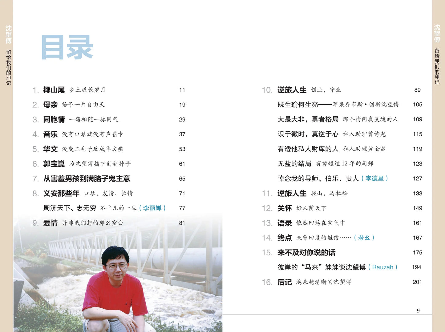 沈望傅：留给我们的印记