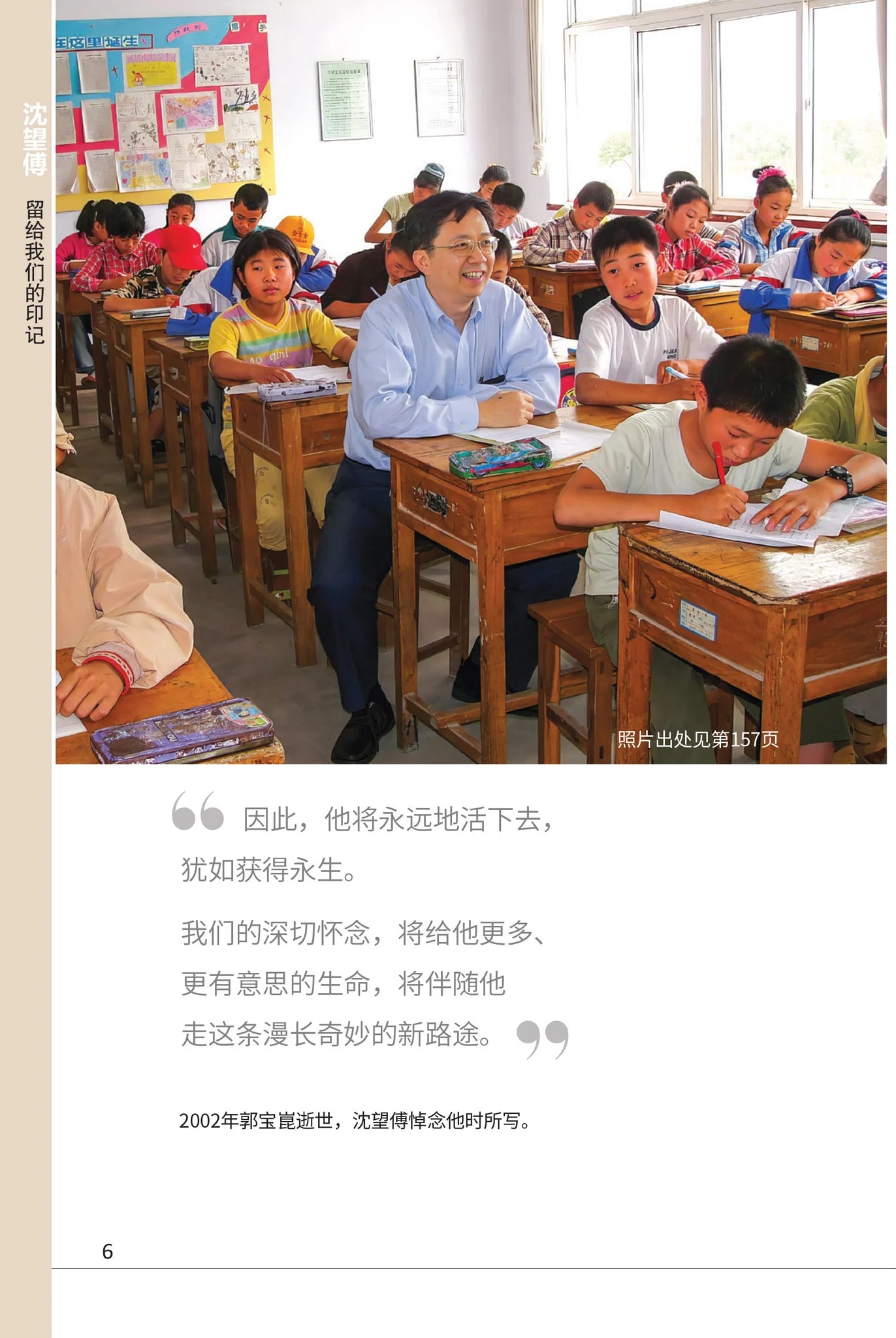 沈望傅：留给我们的印记