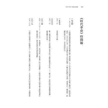 《时代革命》电影访谈录