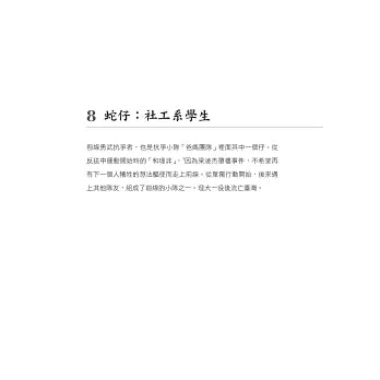 《时代革命》电影访谈录