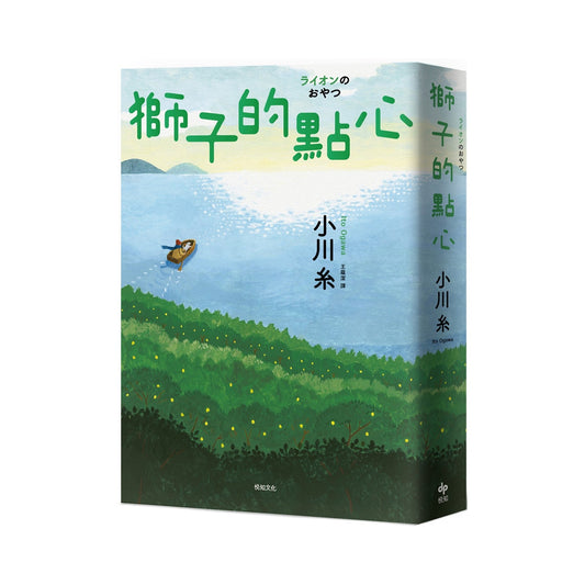 狮子的点心（预购）