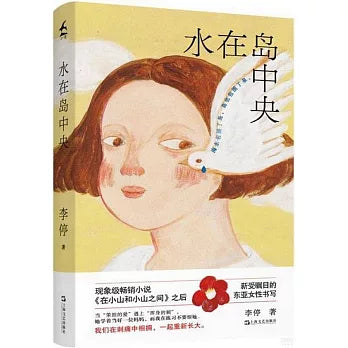 水在岛中央