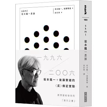 skmt　坂本龙一是谁