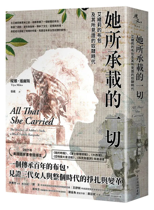 她所承载的一切: 艾绪莉的布包及其所见证的奴隶时代