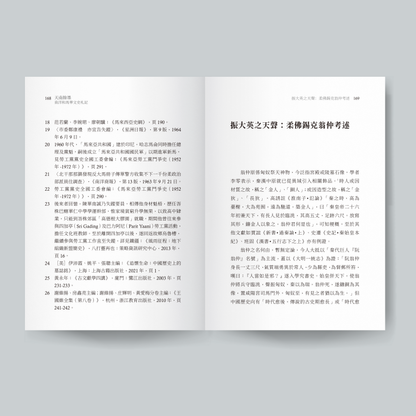 天南余墨：南洋和马华文史札记