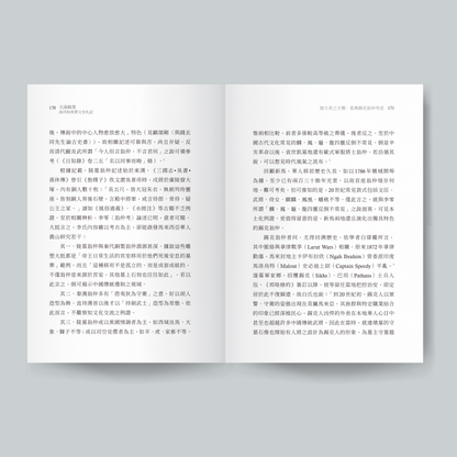 天南余墨：南洋和马华文史札记