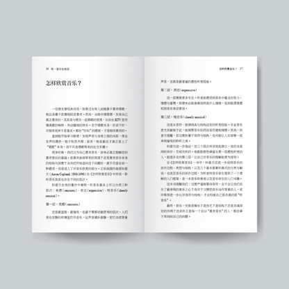 听，音乐在说话