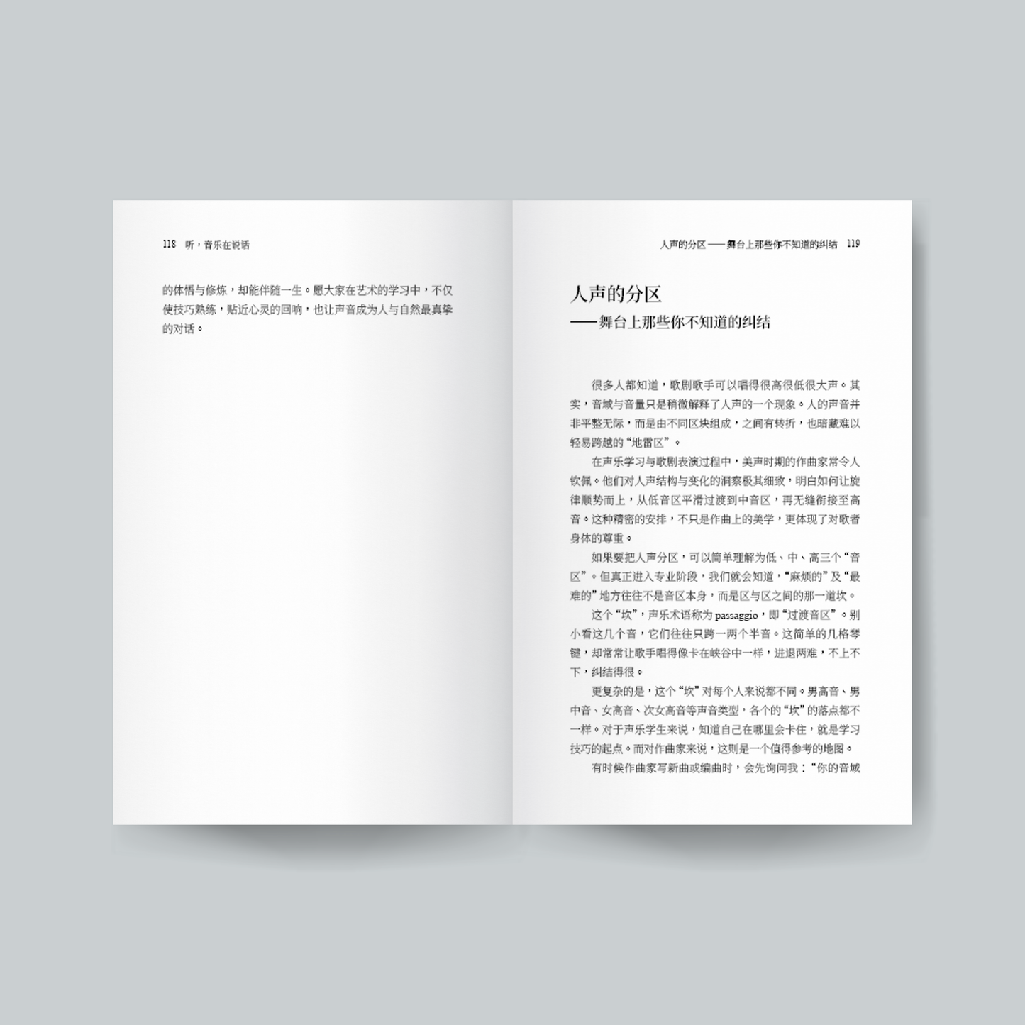 听，音乐在说话