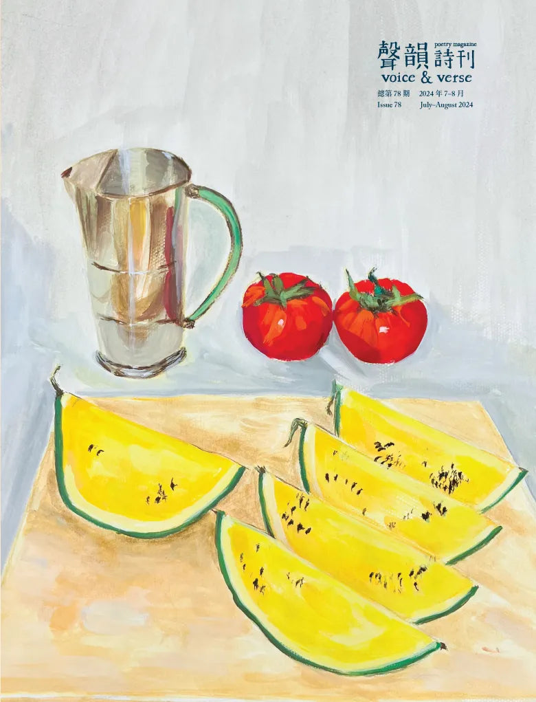 声韵诗刊78期
