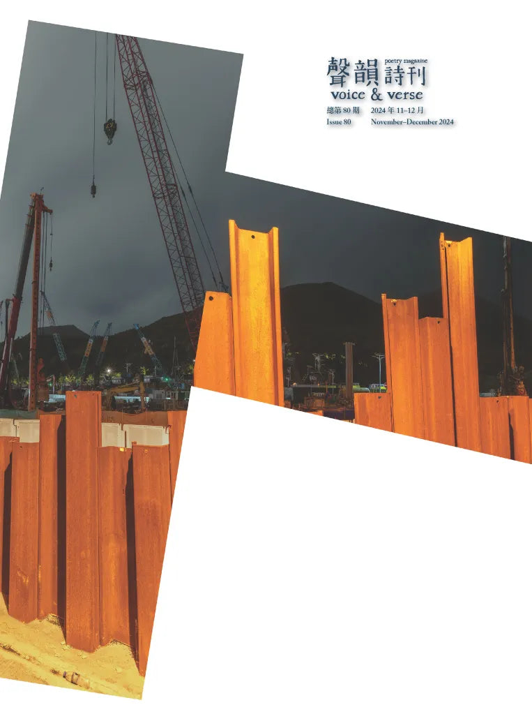声韵诗刊80期