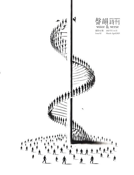 声韵诗刊82期
