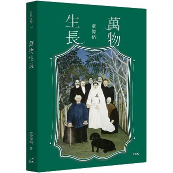 万物生长