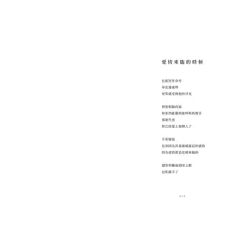唯独留下爱
