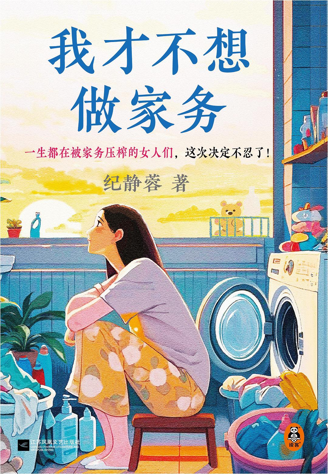 我才不想做家务