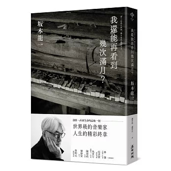 我还能再看到几次满月？
