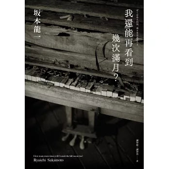 我还能再看到几次满月？