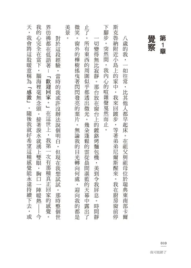 我可能错了: 森林智者的最后一堂人生课