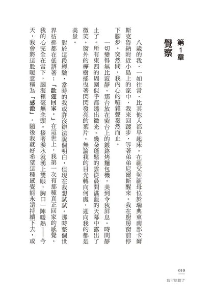 我可能错了: 森林智者的最后一堂人生课