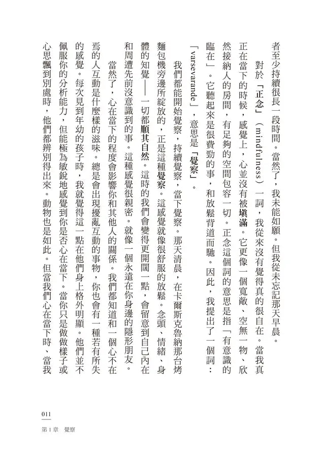 我可能错了: 森林智者的最后一堂人生课