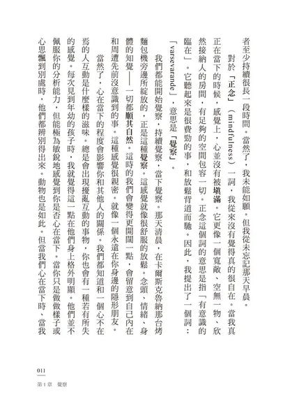 我可能错了: 森林智者的最后一堂人生课