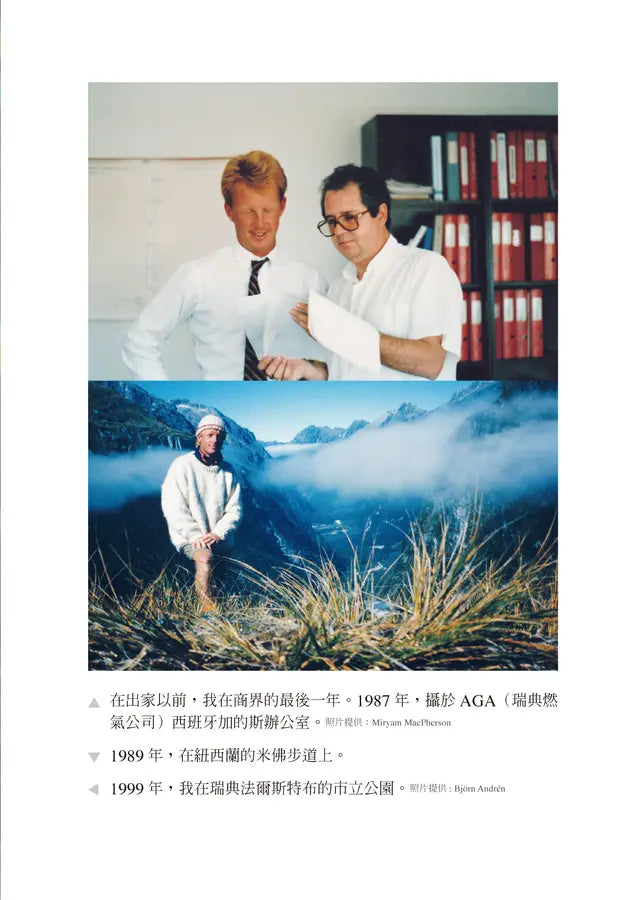 我可能错了: 森林智者的最后一堂人生课