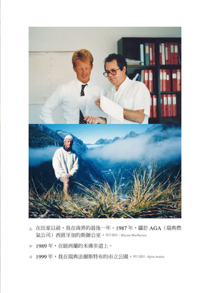 我可能错了: 森林智者的最后一堂人生课