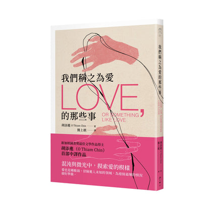 我们称之为爱的那些事