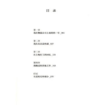 我在北京送快递